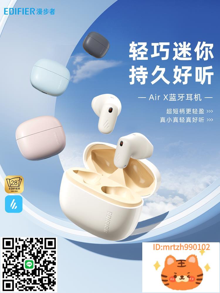 漫步者AIR X耳機降噪運動跑步遊戲適用華為小米蘋果新款-杏奈生活舘