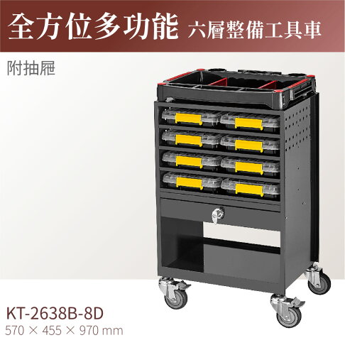 台灣製 Kt 2638b 8d 全方位多功能六層整備工具車 附抽屜 工具車工作推車零件車 哇哇蛙居家生活百貨 Rakuten樂天市場 台灣製 Kt 2638b 8d 全方位多功能六層整備工具車 附抽屜 工具車工作推車零件車 哇哇蛙居家生活百貨 Rakuten樂天市場