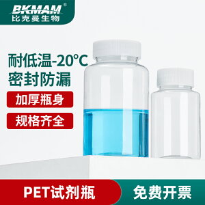 一次性pet 塑料試劑瓶 PET聚酯樣品瓶 100ml大口透明食品級塑料瓶