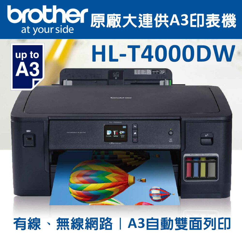 Brother HL-T4000DW原廠大連供A3印表機(公司貨)