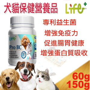 虎揚Life+ Pro-BC樂多菌(益生菌) ~60g/150g專利益生菌/維持免疫力/促進腸胃健康/增強蛋白質吸收