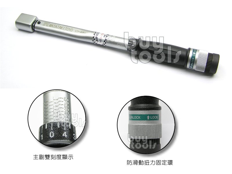 買工具-多功能扭力板手,校正級距10~80N-M,可加購各種接頭,開口/梅花/棘輪頭/活動開口/勾型,臺灣製造「含稅」