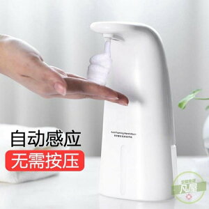 給皂機 全自動洗手機智能感應泡沫皂液器家用兒童抑菌電動洗手液器衛生間-快速出貨