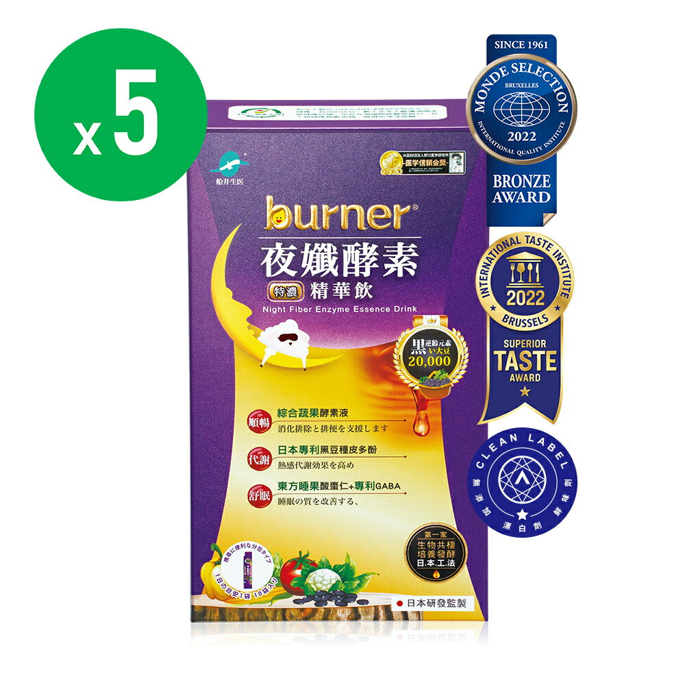 【funcare 船井】burner 夜孅酵素精華飲(12mlx10包/盒)x5盒