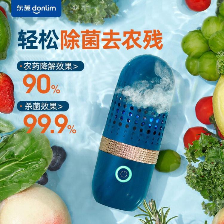 果蔬消毒機 東菱膠囊果蔬清洗機降農殘家用自動洗菜機無線便攜滅菌消毒凈化器