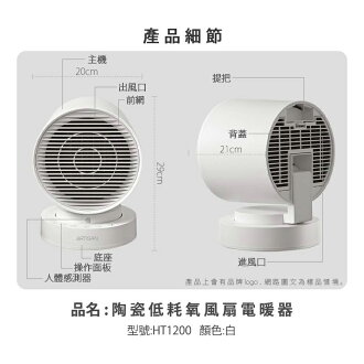 【Artisan】低耗氧陶瓷風扇電暖器