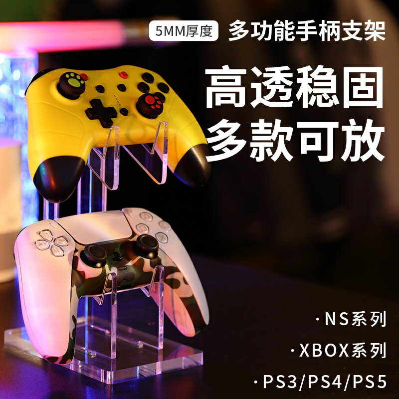 手柄支架 手把展示架 PRO手機架 PS5壓克力游戲手柄支架XOBX雙層通用展示支架適用PS3/PS4游戲手柄『xy15939』