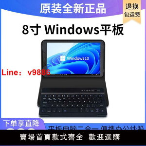 【台灣公司 超低價】【英特爾8英寸】Windows平板電腦二合一 Win10系統便攜辦公炒股