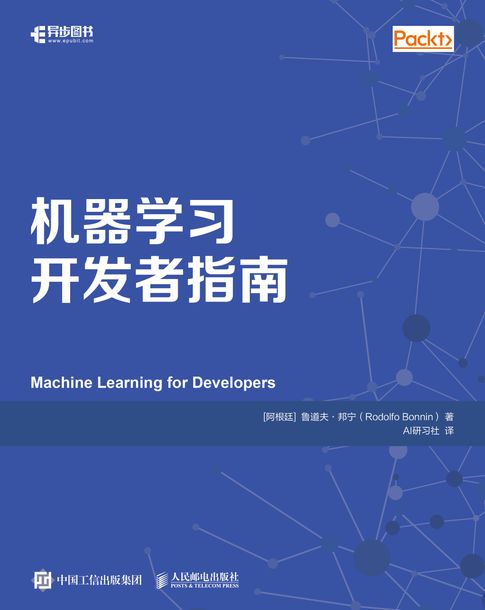 【電子書】機器學習開發者指南