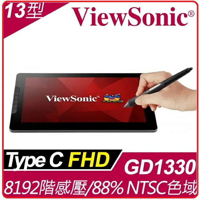 ViewSonic 優派 GD1330 Pen Display 繪圖螢幕 13.3 吋/FHD/Type-C