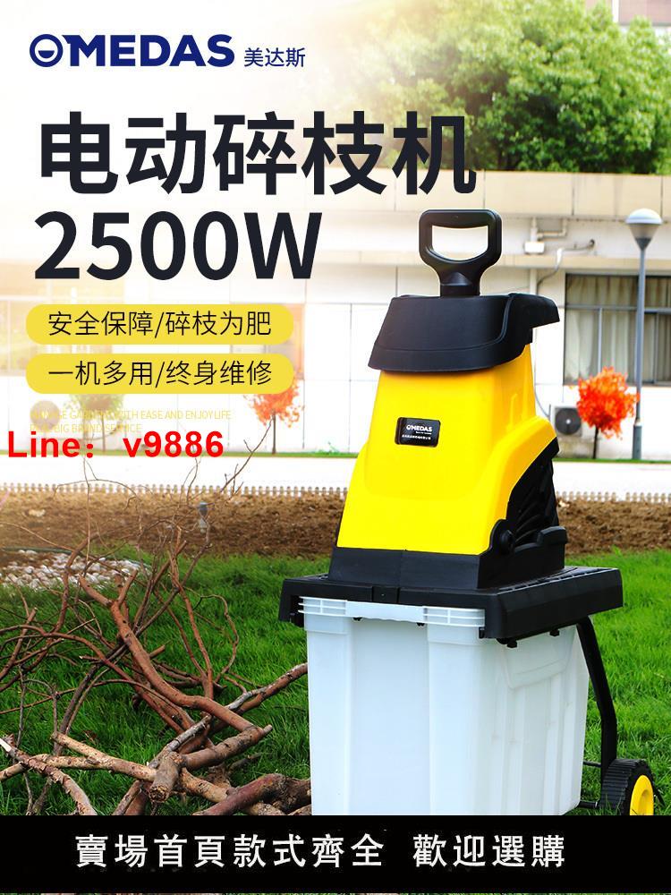 【臺灣公司 超低價】美達斯電動碎枝機小型家用果園林樹枝粉碎機大功率碎木機樹葉樹木