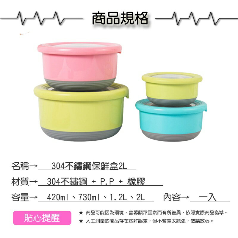 304不鏽鋼保鮮盒2L【緣屋百貨】天天出貨 防溢防漏密封碗 圓形防滑 不鏽鋼碗 不鏽鋼便當盒 泡麵碗 幼稚園碗 3