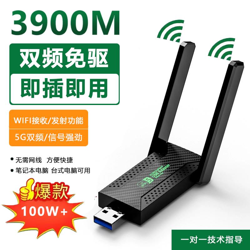 【台灣公司 超低價】免驅USB無線網卡5g雙頻千兆接收器臺式機電腦鏈接WiFi接收發射器