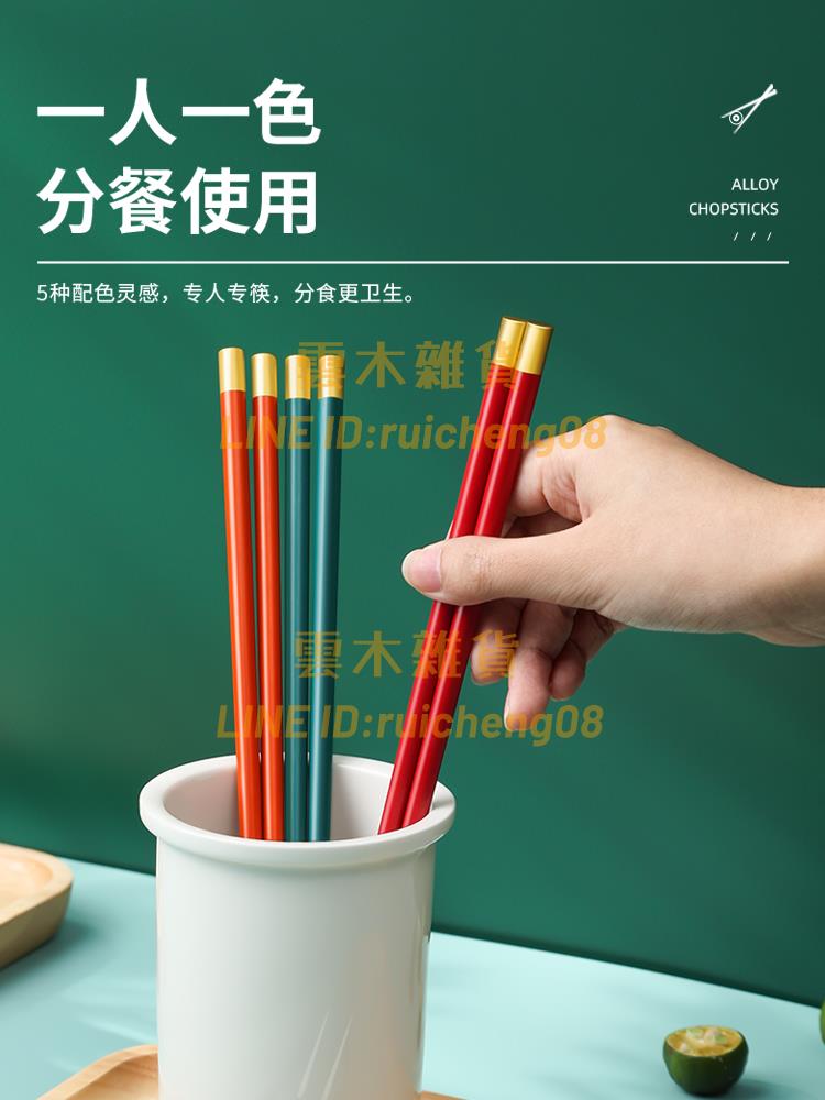 彩色合金筷一人一筷家用防滑防霉耐高溫筷子家庭餐具5雙10雙裝【雲木雜貨】