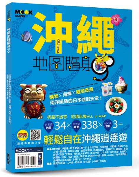 沖繩地圖隨身GO【城邦讀書花園】