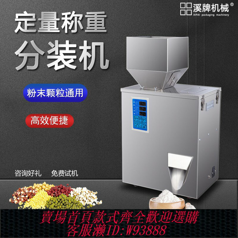 {臺灣公司貨 可打統編}自動定量分裝機麵粉調料灌裝機種子茶葉咖啡包裝機粉末顆粒稱重機