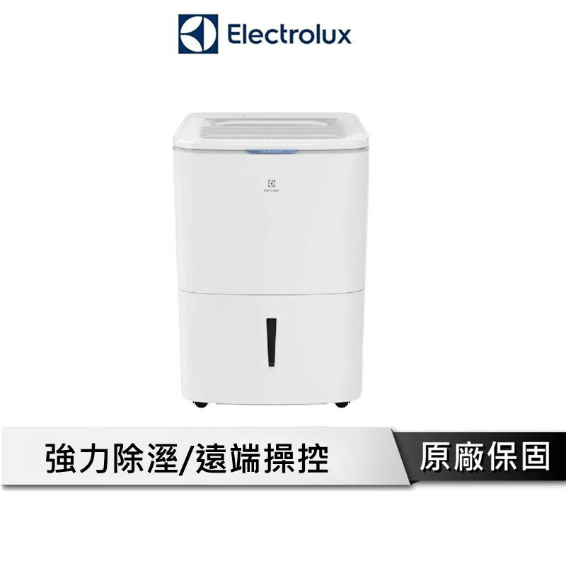 Electrolux 伊萊克斯 21L/26L 極適600-WIFI 除濕機 ED2171WA/ED2671WA