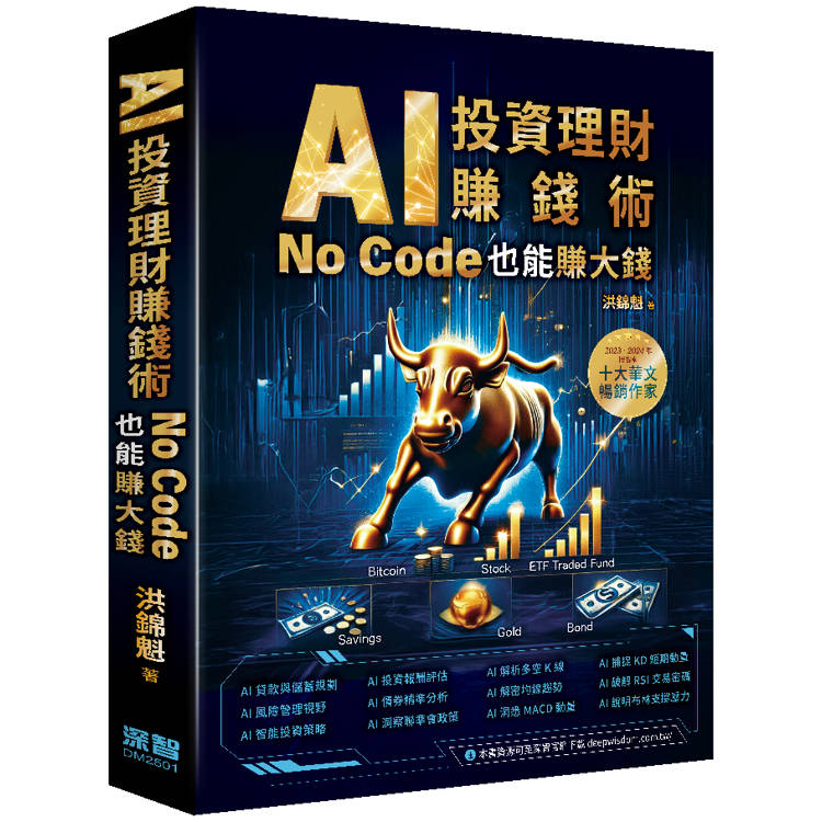 AI投資理財賺錢術：No Code也能賺大錢