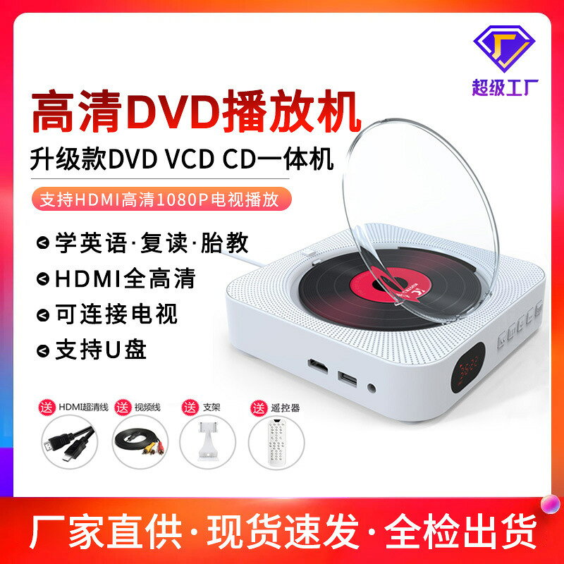 CD機 音響CD機 家用CD播放機 可創壁掛式dvd機英語學習機學生復讀機DVD播放器機胎教音箱響