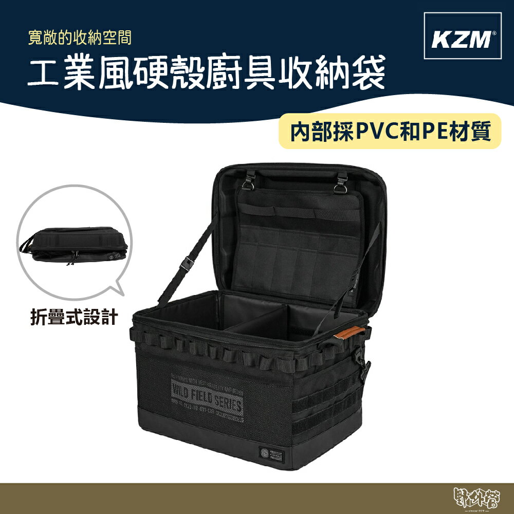 KAZMI KZM 工業風硬殼廚具收納袋 黑【野外營】 硬殼 收納袋 露營 收納