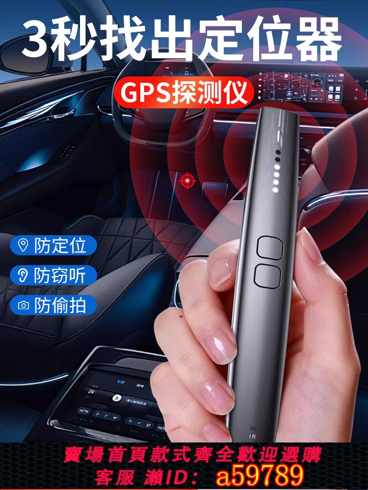 【臺灣公司 可打統編】德國汽車gps探測器防偷拍紅外訊號竊聽探測儀攝像頭檢測器反監聽