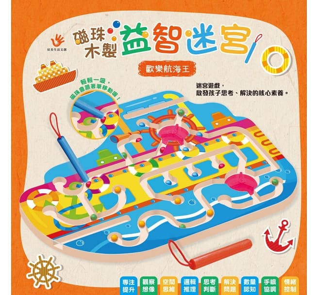 童夢館_磁珠木製益智迷宮：歡樂航海王（內附木製遊戲盤1個＋磁性筆2隻）