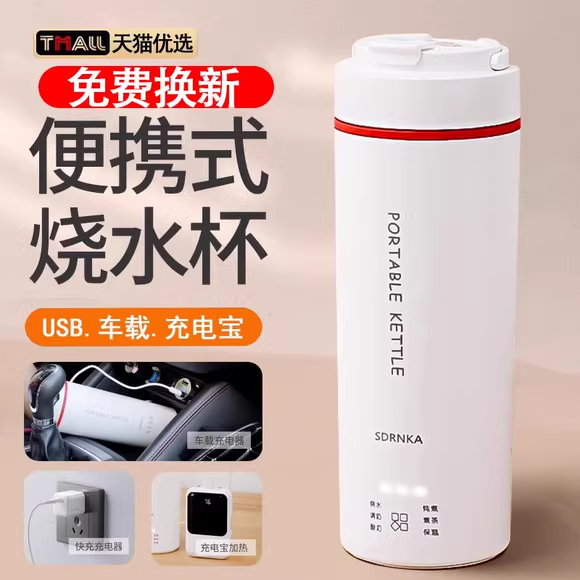 日本SDRNKA便攜式燒水壺水杯旅行一體家用保溫小型養生加熱燒水杯