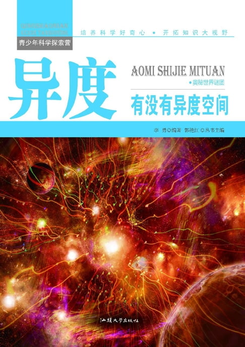 【電子書】异度：有没有异度空间 0
