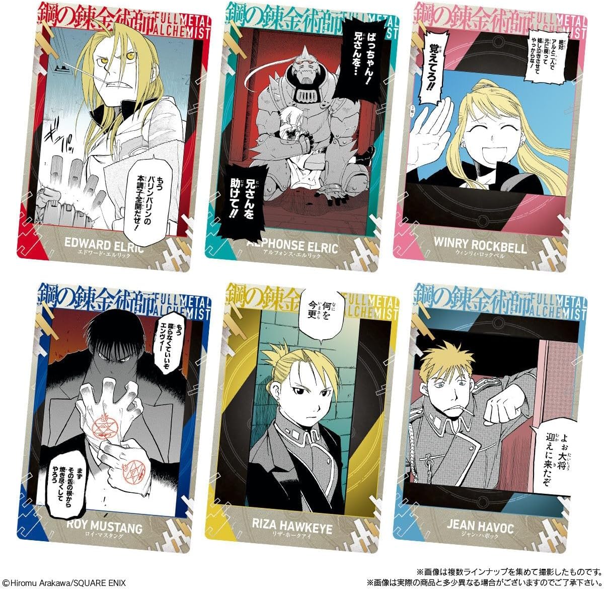 【20入組】日版 BANDAI 鋼之鍊金術師 食玩 第二彈 威化餅 鋼鍊 周邊 收藏 愛德華 阿爾 溫莉 馬斯坦古 1