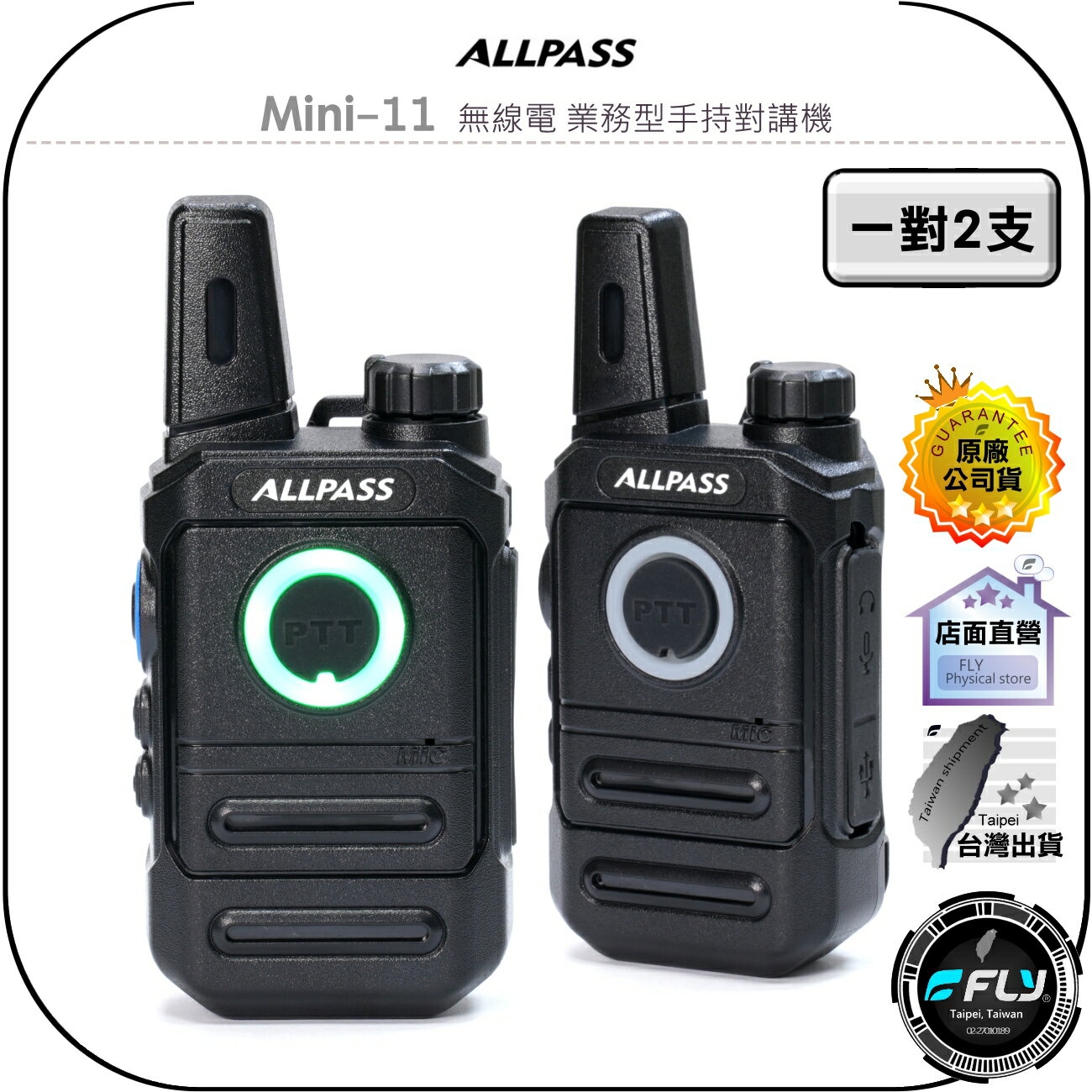 【飛翔商城】ALLPASS Mini-11 無線電 業務型手持對講機(一對2支)◉公司貨◉超迷你◉TYPE-C◉一鍵對頻