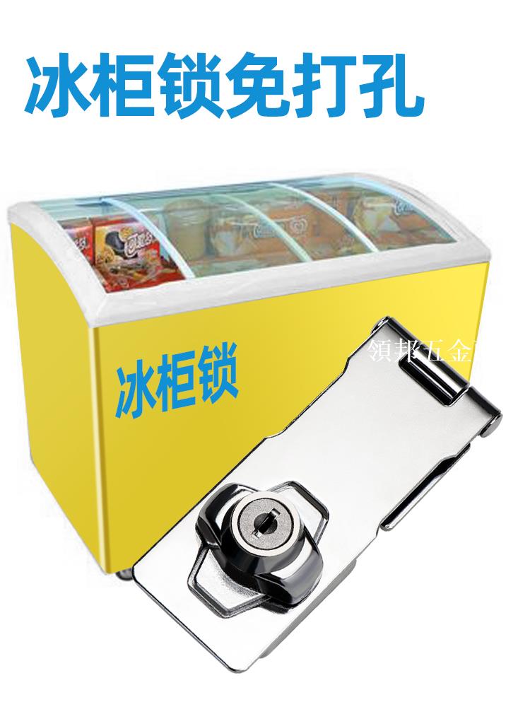 臥式雪糕冰櫃鎖櫃鎖防盜冰箱鎖商用冷藏櫃冰淇淋專用鎖展示免打孔[領邦五金配件]