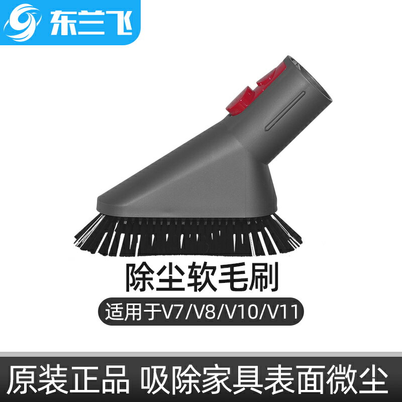 DYSON戴森原裝 V7 V8 V10 V11 V12 V15 G5無線吸塵器軟毛刷小毛刷