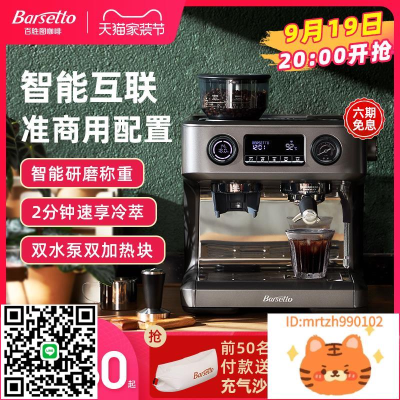 【2024年新品】Barsetto百勝圖V1AP冷萃咖啡機家商用意式研磨一體-時尚精品