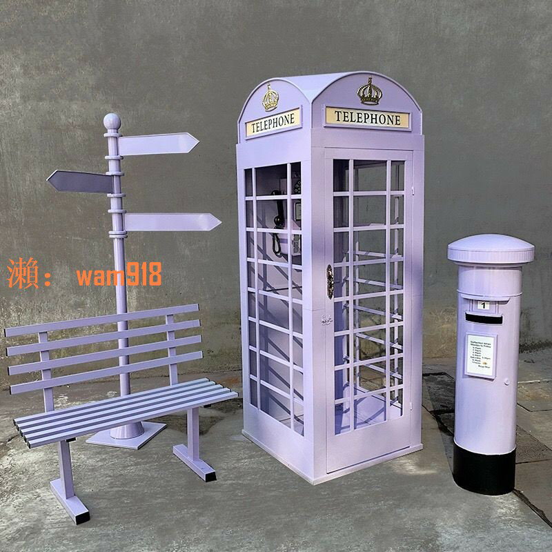 【台灣公司】電話亭擺件復古鐵藝網紅道具模型郵筒路牌長椅商場酒吧大型裝飾品