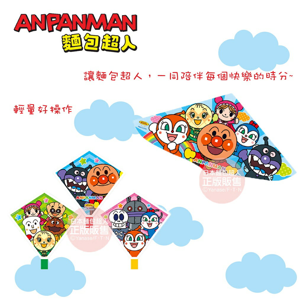 日本 麵包超人 串式風箏 風箏 (3歲~)（兩款可選）