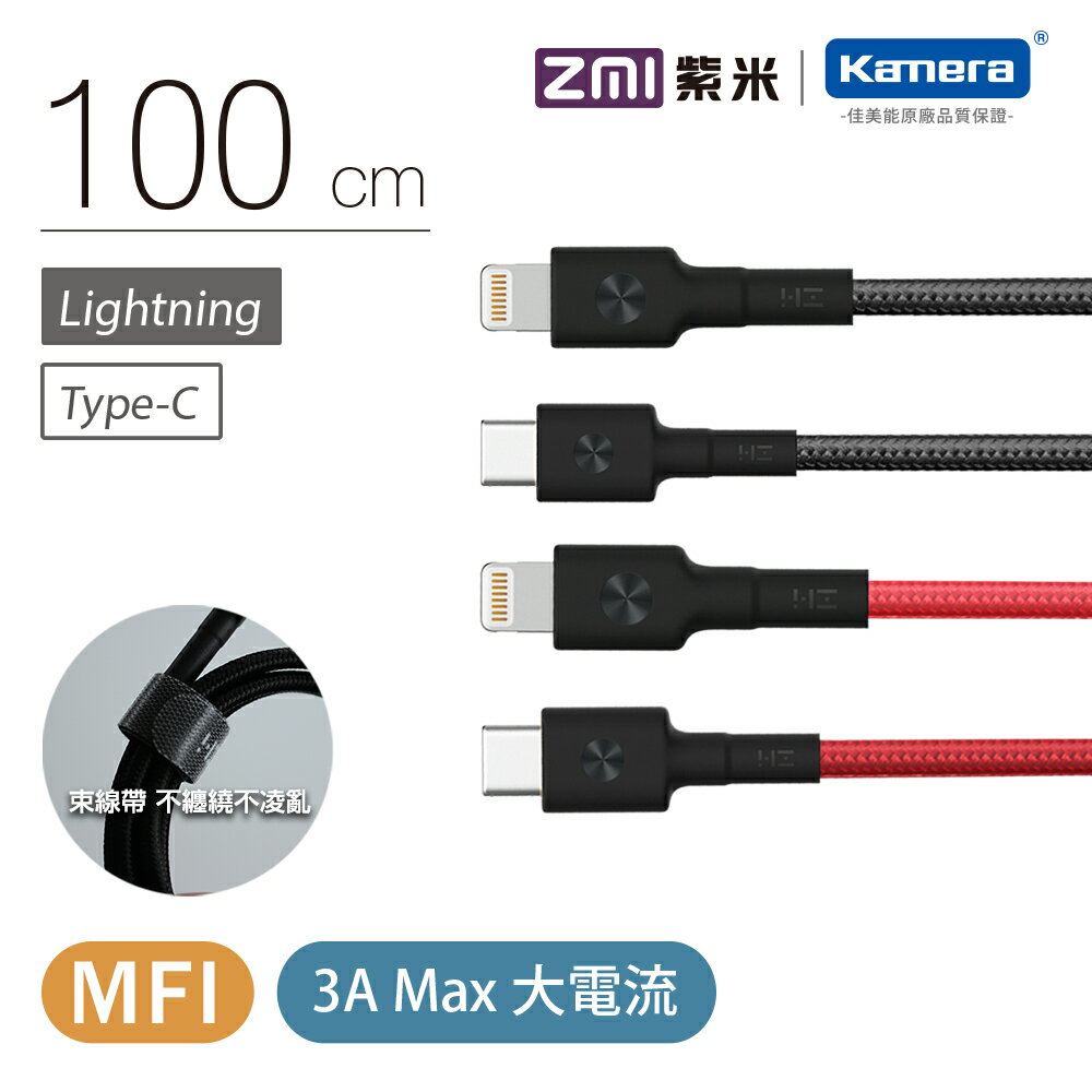 ZMI紫米 USB-C to Lightning 1M PD編織數據線 (AL873K)