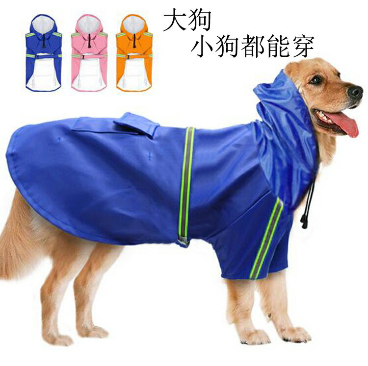大狗狗雨衣金毛薩摩耶拉布拉多大型犬泰迪中小型犬反光防水衣服