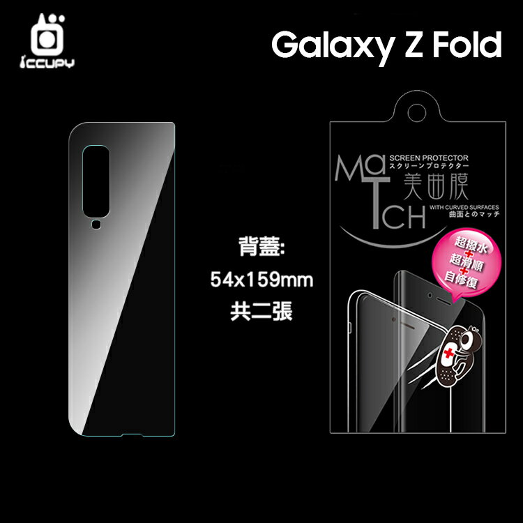 曲面膜 SAMSUNG 三星 Galaxy Z Fold SM-F900F【反面】亮面螢幕保護貼 軟性 亮貼 亮面貼 保護膜