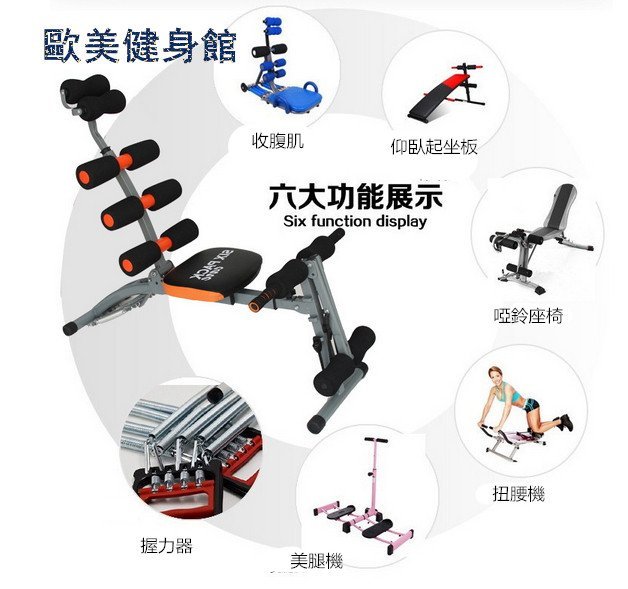 【歐美健身館】健腹肌 扭腰機 仰臥起坐板 拉力繩 啞鈴 伏地體伸 扭腰機 健美機 六合一 健腹肌 運動機 健身 美腿機