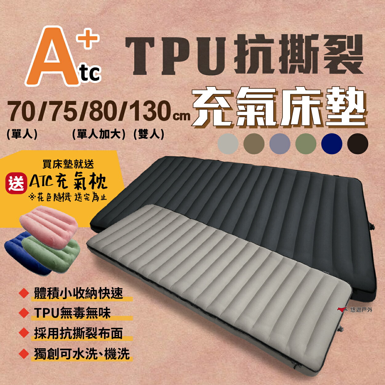 【ATC】TPU抗撕裂充氣床墊 單人/單人加大/雙人 多色可選 可水洗 機洗 寢具 耐磨 登山 旅行 露營 悠遊戶外