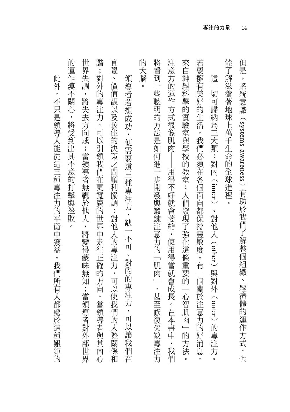 專注的力量：不再分心的自我鍛鍊，讓你掌握AI世代的卓越關鍵（全新修訂譯本） 9