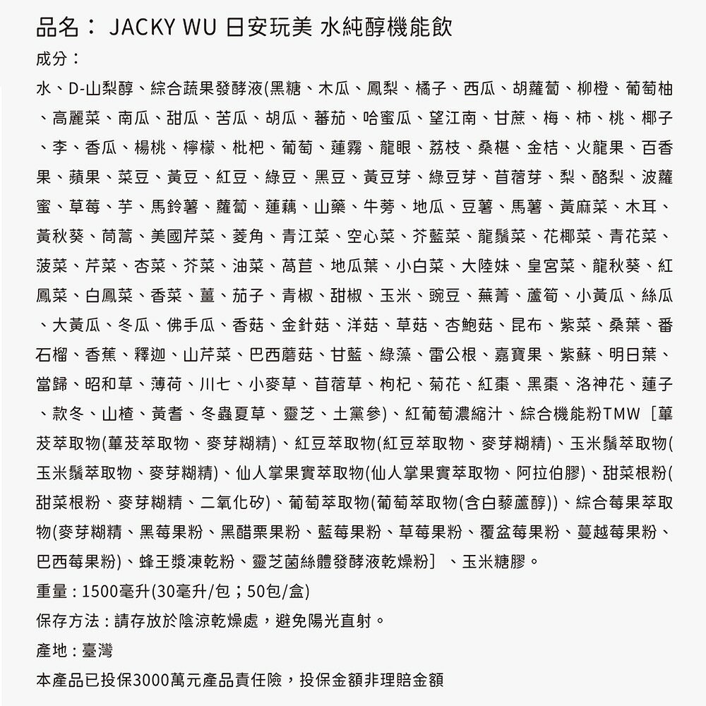 2025/06/29日安玩美水純醇機能飲50入/盒~吳宗憲 Sandy 強力推薦 5