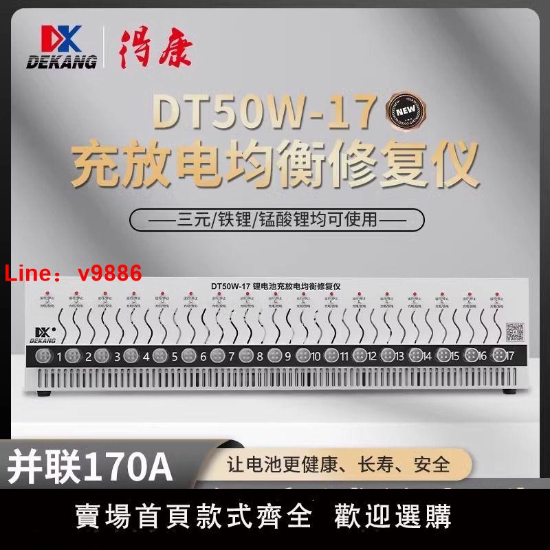 【台灣公司 超低價】得康5V10A鋰電池均衡分容儀容量檢測新能源維修德康分容柜DT50W