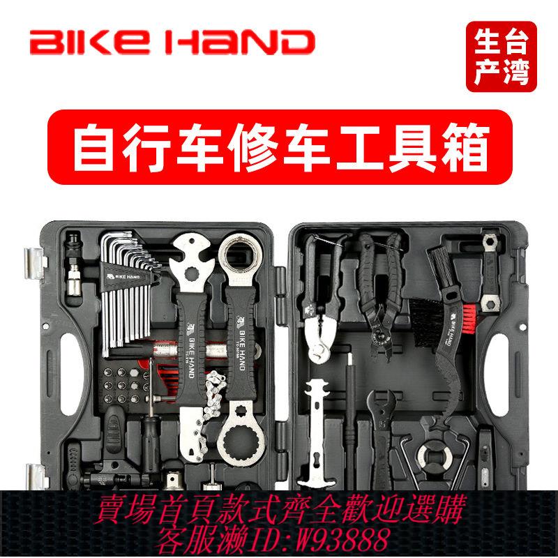 汽修工具組 【1229人收藏】Bikehand自行車修理維修工具箱公路山地車保養多功能全套修車套裝