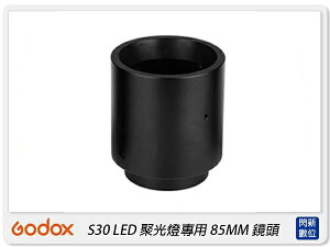 預訂 GODOX 神牛 SA-02 LED 聚光燈鏡頭 60mm 鏡頭 攝影棚 適用 S30(SA02,公司貨)【跨店APP下單最高20%點數回饋】