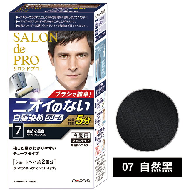 DARIYA沙龍級男仕白髮專用快速染髮霜07自然黑(第一劑、第二劑)