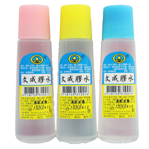 文成膠水 一般膠水 50cc(大)/一盒24瓶入(定15) 台灣製 膠水