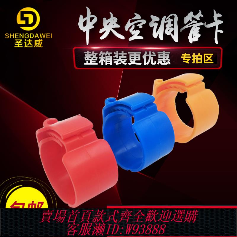 {臺灣公司貨 可打統編}整箱專拍區中央空調管卡扣秒扣寬卡卡子吊碼新風配件可調節透氣帽