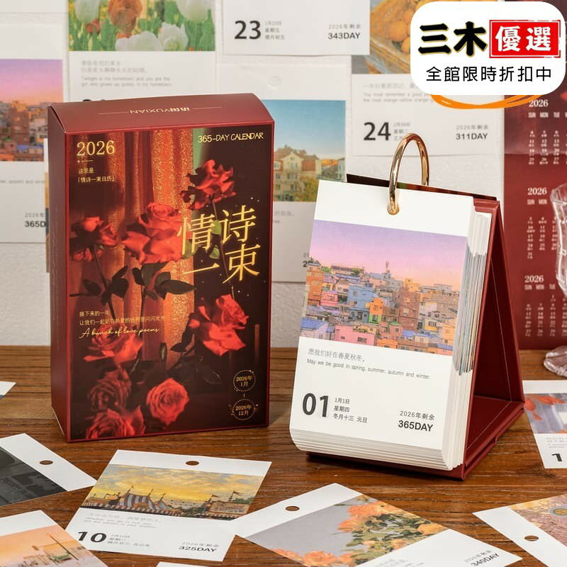 語閒 2026情詩一束365檯曆 浪漫文藝治癒文字打卡備忘日曆桌面擺