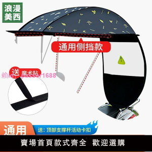 電動車雨棚蓬最新款雨棚單獨頂棚配件摩托車防曬雨棚電瓶車遮陽罩